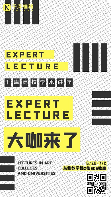 大咖来了高校讲座海报