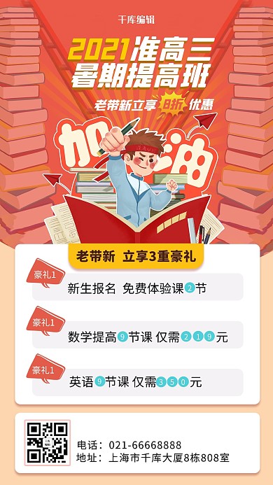 暑假班报名优惠橙色卡通海报