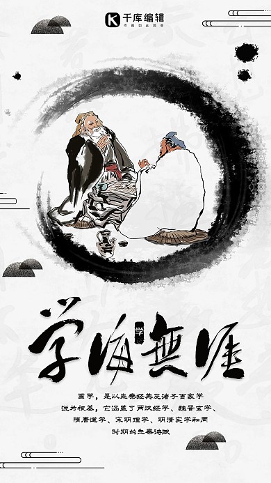简约创意古风中国风国学学海无涯海报