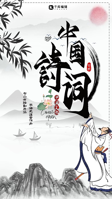 简约创意合成插画古风中国风中华诗词国学海报