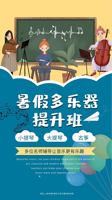 补习班小提琴大提琴古筝蓝色插画海报