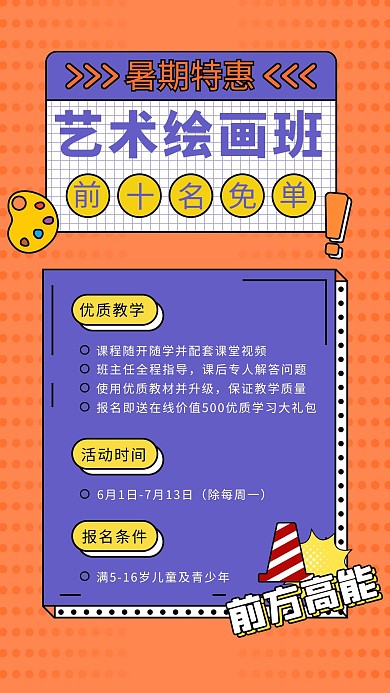 暑假绘画班调色盘紫色，橘色孟菲斯海报