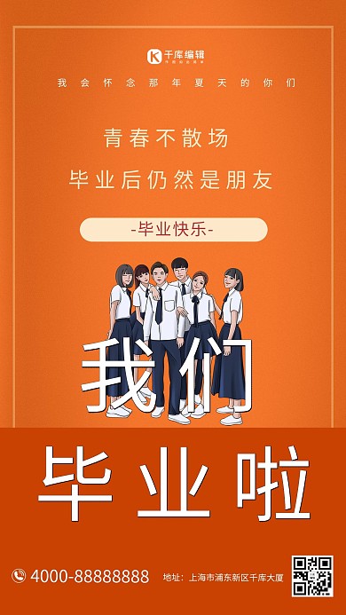 毕业季学生橙色合成插画海报