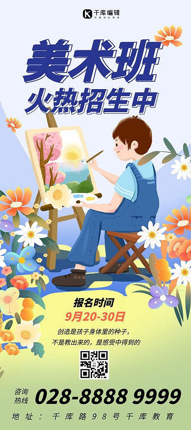 教育画画的小男孩蓝色简约展架