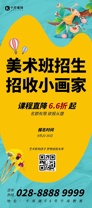 教育油画痕迹黄色简约展架