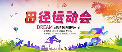 春季运动会背景墙运动会展板