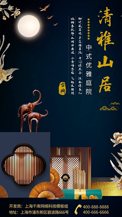 房地产开业开盘海报手机