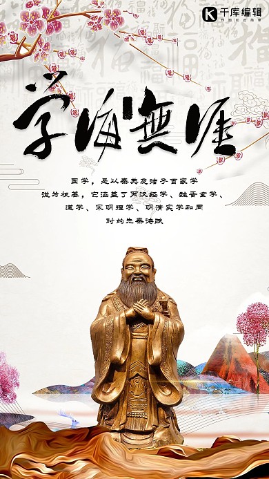 简约创意合成插画古风中国风孔子国学经典海报