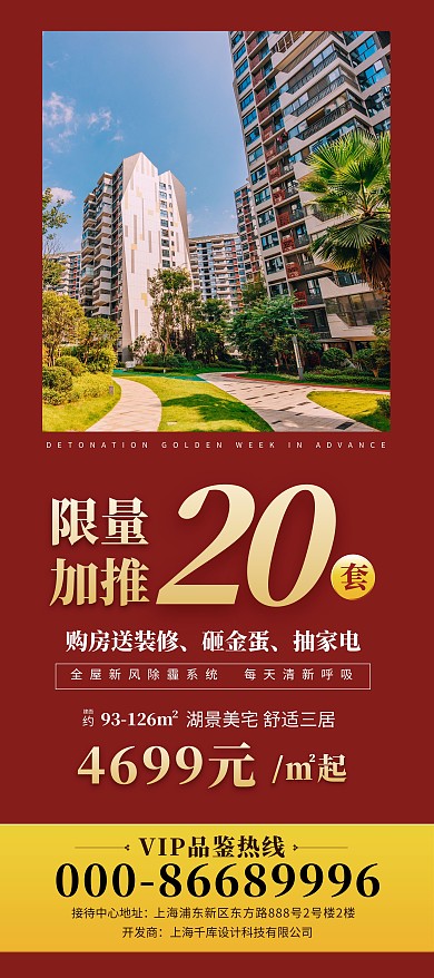 房地产销售红色宣传营销易拉宝 展架