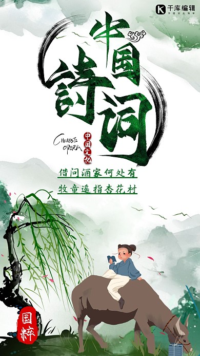 国学中国诗词古诗手机海报