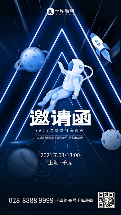 科技宇宙邀请函蓝色简约海报
