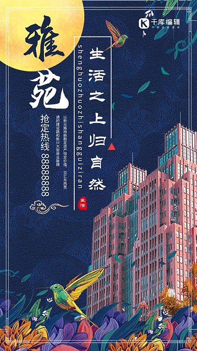 房地产中式地产楼盘广告房地产宣传手机海报