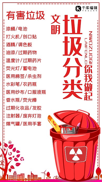 垃圾分类讲文明环保手机海报