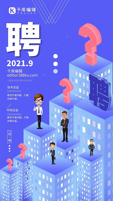 招聘海报