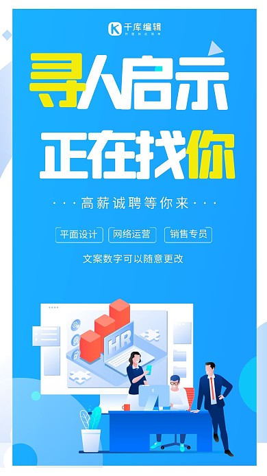 蓝色简洁寻人启示正在找你招聘海报