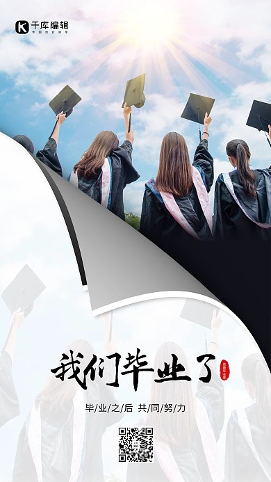 毕业季快乐蓝色简约海报