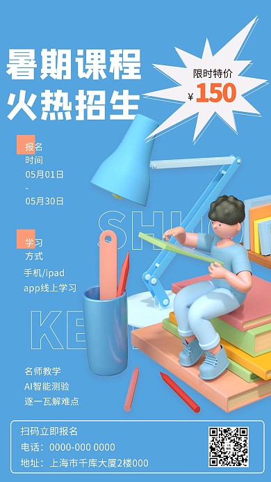 暑期招生报名优惠蓝色c4d海报