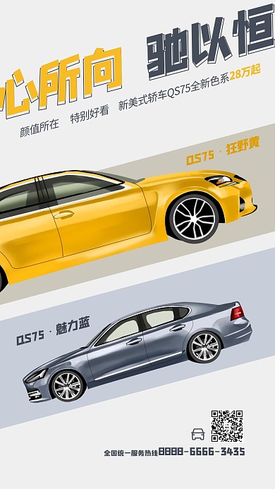 汽车促销汽车黄色，蓝色写实海报