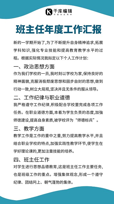 班主任年度工作汇报绿色简约手机海报