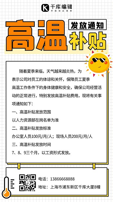 高温补贴发放通知彩色扁平手机海报