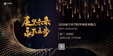 年会创意黑金大气展板