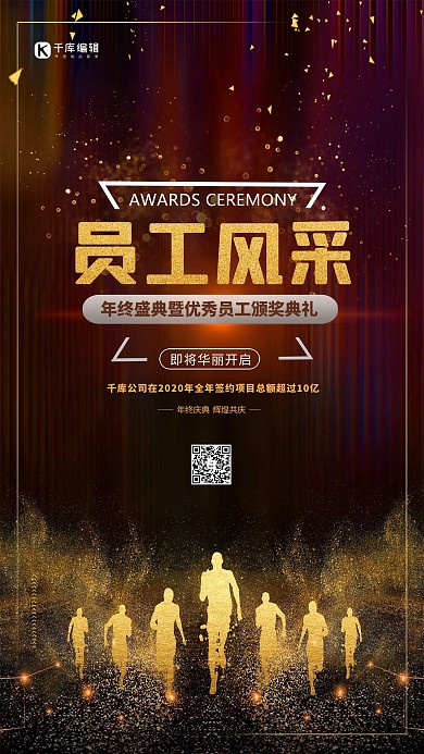 员工风采奔跑黑色创意海报