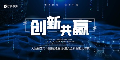 科技代码蓝色科技展板