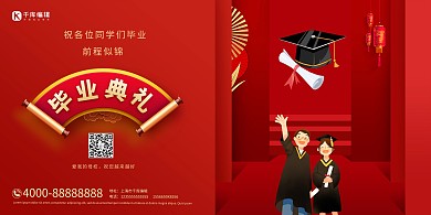 毕业季毕业典礼红色合成插画展板