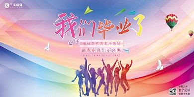 毕业季我们毕业了蓝紫色简约展板