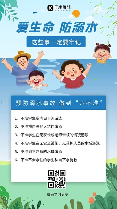 预防溺水的要点游泳人物彩色卡通手机海报
