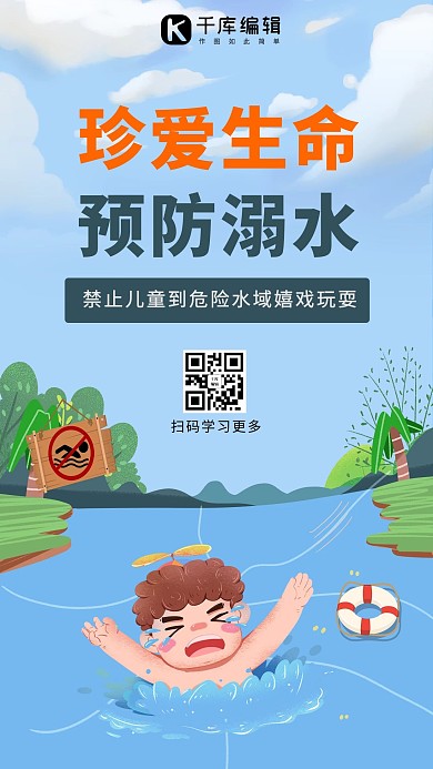 防溺水水里挣扎的孩子蓝色卡通插画风手机海报