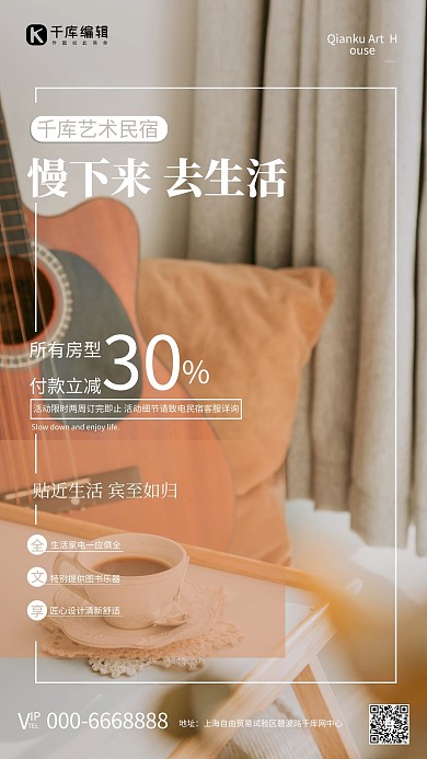 限时促销艺术民宿卡其简约海报