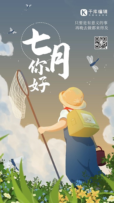 七月你好人物绿色插画风海报