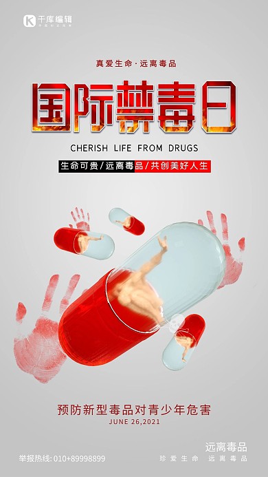 禁毒禁毒日药丸浅色调简约海报