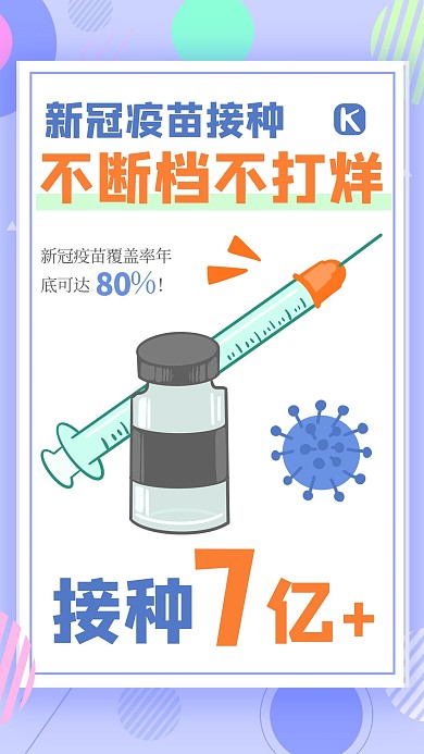 疫苗接种覆盖范围人物绿色创意海报