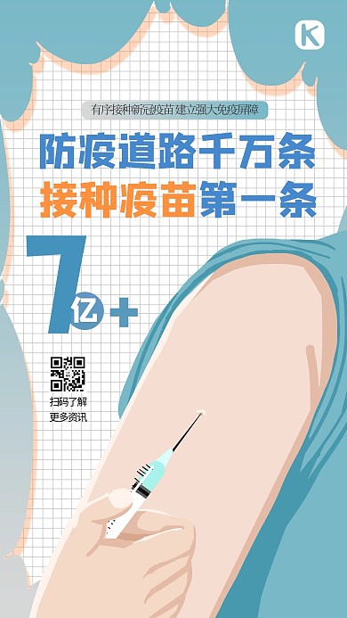 疫苗接种覆盖范围手臂蓝色创意海报