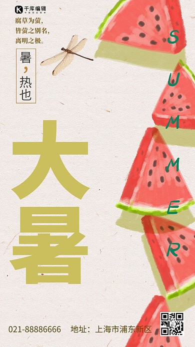 大暑节气西瓜灰色创意海报