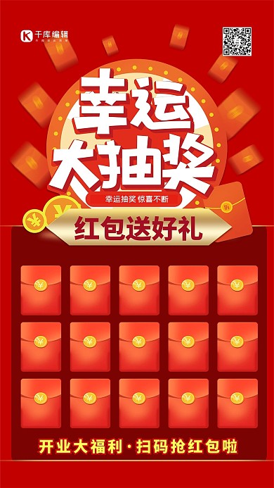红包促销红色简约海报