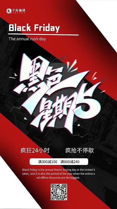 黑色星期五促销红黑色简约海报