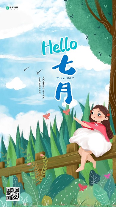 七月你好草天空蓝色创意海报