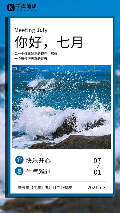 七月你好摄影图蓝色商务风手机海报