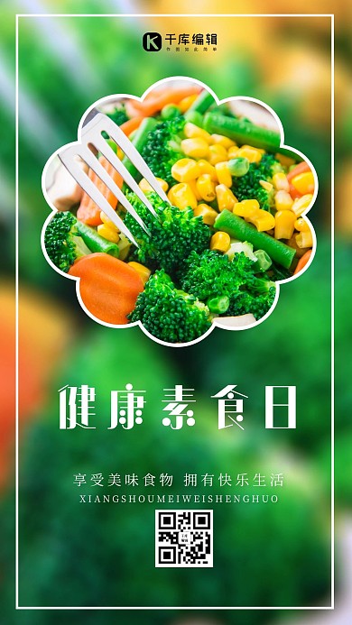 健康素食日蔬菜瓜果绿色清新手机海报