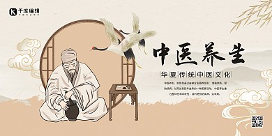 中医养生老中医米色中国风展板