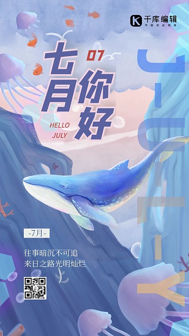 七月你好鲸鱼紫色梦幻海报