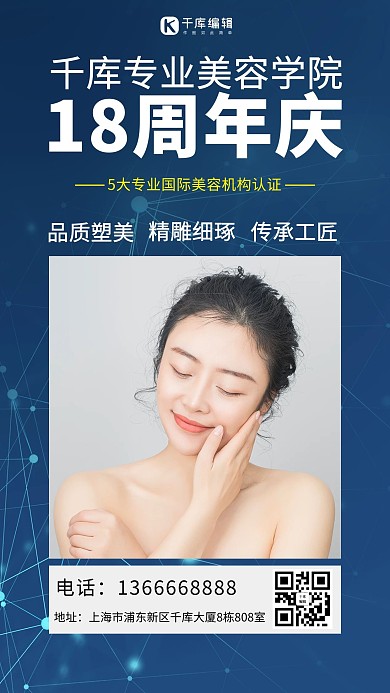 周年庆庆典蓝色简约手机海报