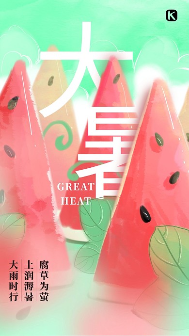 大暑西瓜红色绿色手绘插画风海报