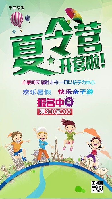 千库原创暑假夏令营海报