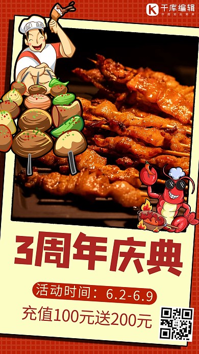 周年店庆烧烤摄影图红色商务风手机海报