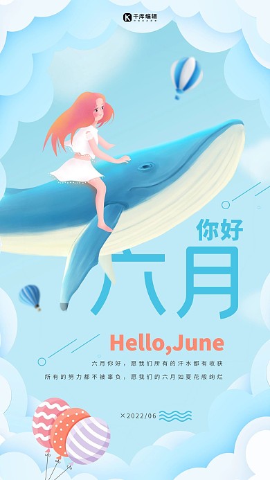 你好六月插画风宣传海报