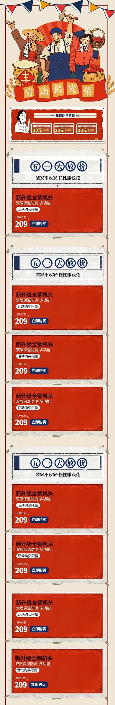 五一劳动节红色复古淘宝电商手机端首页模板